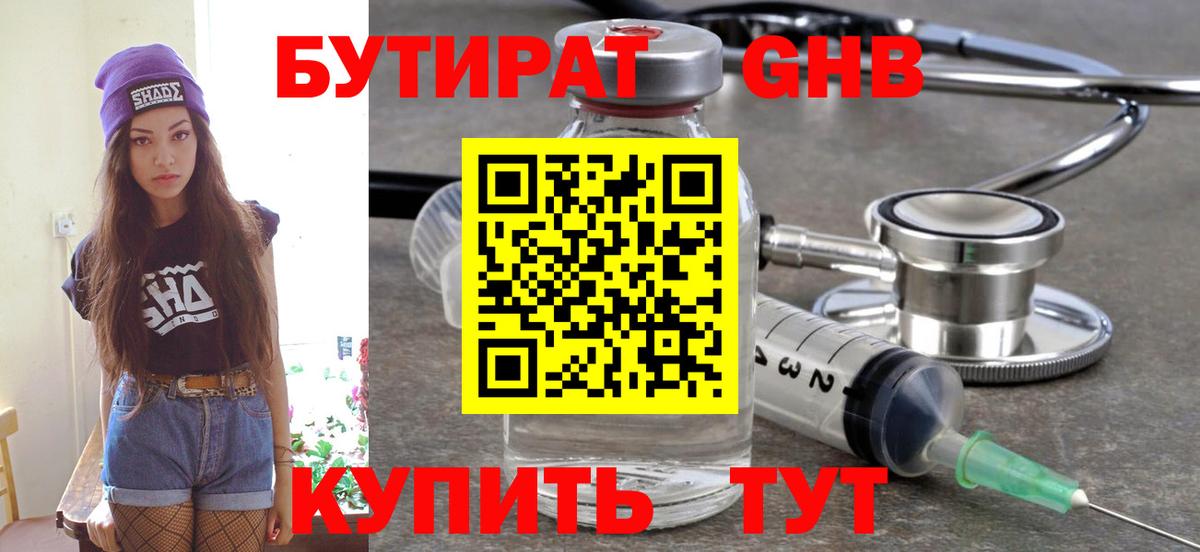 БУТИРАТ буратино Сосновый Бор