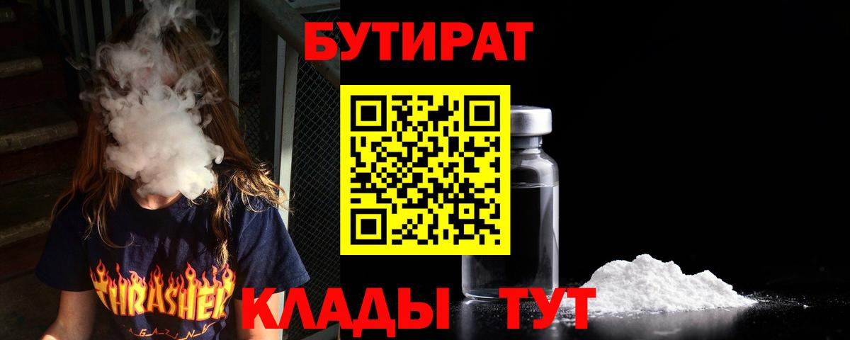 БУТИРАТ  Вход с VPN  Сосновый Бор  Бутират оксибутират 