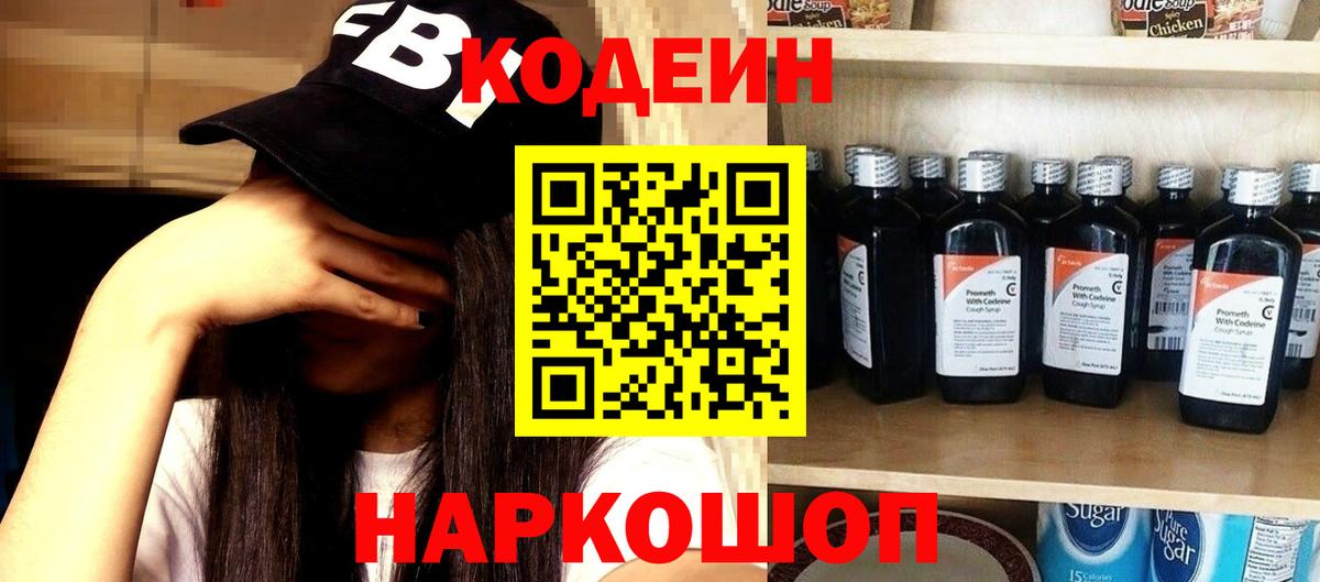 Codein напиток Lean (лин)  Вход с VPN  Сосновый Бор  Codein напиток Lean (лин) 
