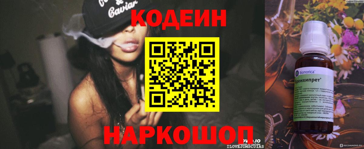 Codein Purple Drank Сосновый Бор