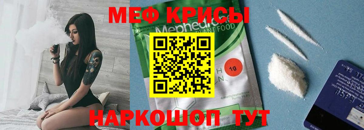 МЕФ  МЯУ-МЯУ  Вход с VPN  МЕФ мяу мяу  Сосновый Бор 