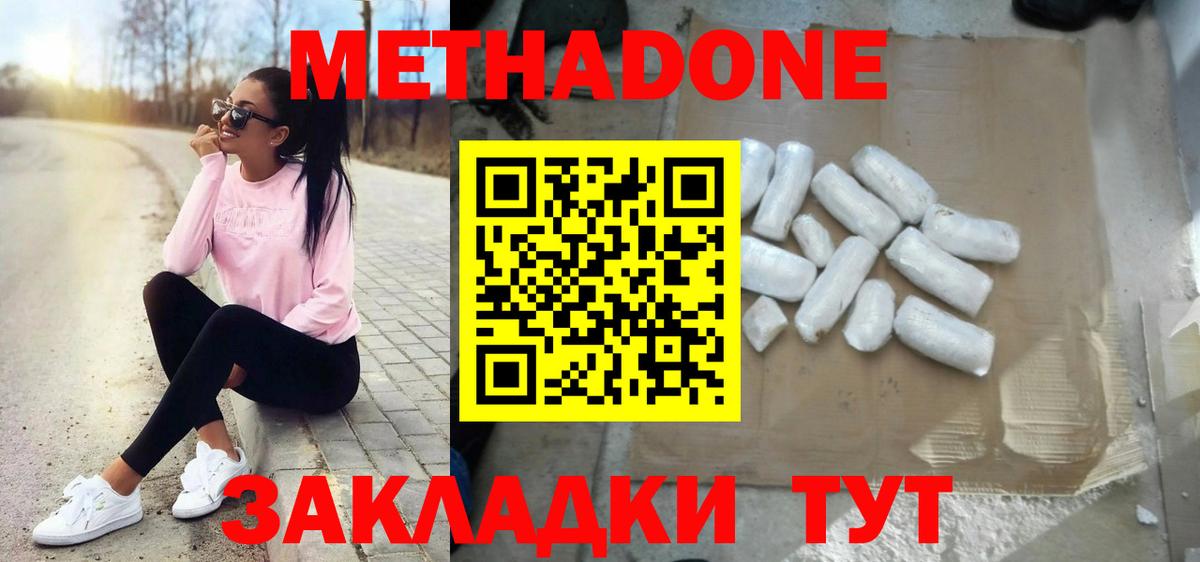 Сосновый Бор  МЕТАДОН VHQ  Вход с VPN  МЕТАДОН methadone 